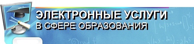 Электронное образование услуги. Электронные услуги. Электронные услуги Оренбургской области в сфере образования. Услуги в сфере образования. Электронные услуги Оренбургской области в образовании.